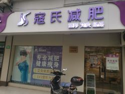 -寇氏拔罐减肥