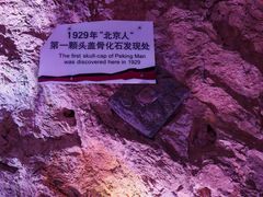 -北京周口店北京人遗址博物馆