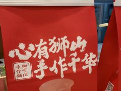 -君之狮子山·轻糖烘焙(松江印象城店)