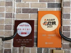 -嘉禾·悦享餐厅(八方汇店)