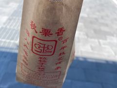 -秋栗香(地安门店)