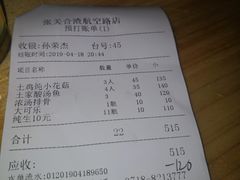 账单-张关合渣(航空大道店)