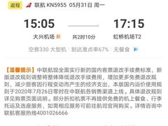 -中国联合航空