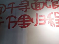 -晋哥哥刀削面(田村店)