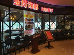 -圣捞海鲜自助餐厅(乐从天佑城店)