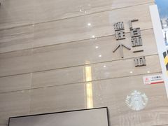 -星巴克(广州江南新地店)