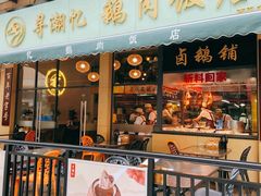 -e公馆鹅肉饭店·潮汕卤鹅(西平店)