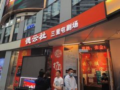 -德云社(三里屯店)