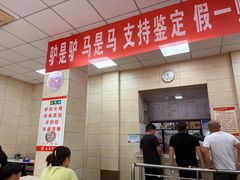 -永存驴肉(桃园店)