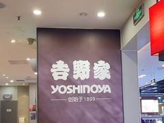 -吉野家(复兴路第二餐厅店)