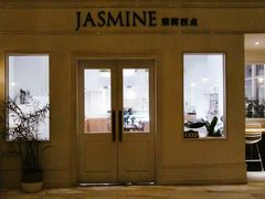 -CHEZ JASMINE 茉莉的氧气厨房