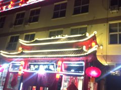 门面-正阳春烤鸭店(杨楼店)
