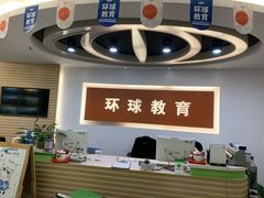 -环球雅思托福SAT留学英语培训学校(大学城校区)