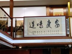 -集贤门·徽菜(南山店)