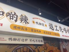 -小螺大作·螺蛳粉火锅(林和西店)