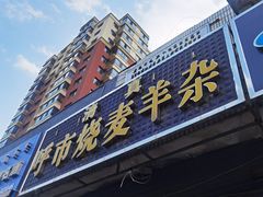 -呼市烧麦羊杂(幸福路店)
