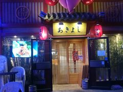 门面-晶吉·居酒屋·烧鸟·生鱼饭(中山区民主广场店)