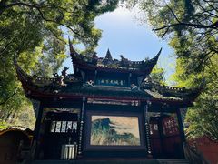 -青城山