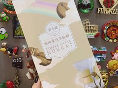 咖啡拿铁牛轧糖-苏小糖(鼓浪屿三丘田花园店)