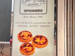 -安德鲁饼店(总店)