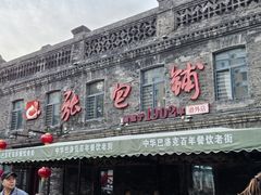 -张包铺(道外店)