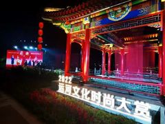 -西海子公园