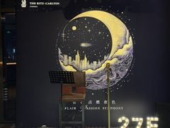 -富力丽思卡尔顿酒店·香荟全日制餐厅