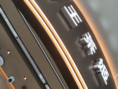 -九毛九西北菜(百信广场店)