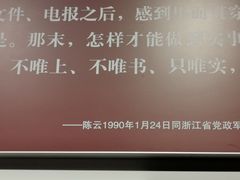 -陈云纪念馆