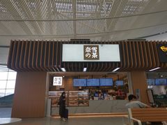 门面-奈雪的茶(深圳北站店)