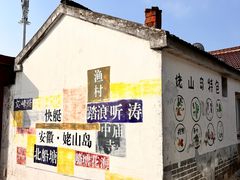 -巢湖姥山岛