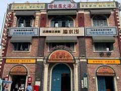 -横店广州街·香港街