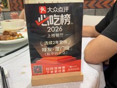 -味友·厦门味(和平码头店)