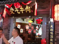 门面-受气牛肉·重庆耙牛肉(来福士店)