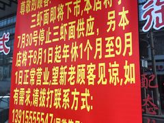 -御面斋精品面馆
