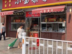 门面-小宝栗子(嘉华国际商业中心店)