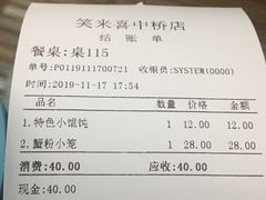 -笑来喜馄饨小笼工坊店(湖滨街店)