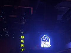 -音乐房子·LIVE(成都汇锦城店)
