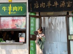 -聚宝源(牛街创始店)