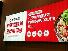 -莱得快酸辣粉(天和里店)