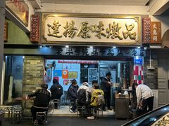 -達揚原味燉品(文明路店)