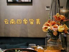 -沿途四季·云南菜(建外大街店)