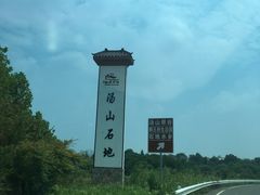 -汤山翠谷生态餐厅