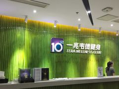 -一兆韦德健身(浦东万达会所)