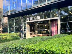 -麦田工坊(月湖店)