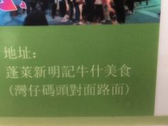 -明记牛杂(新马路分店)