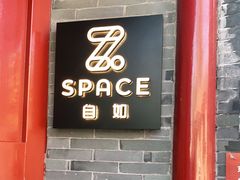 门面-自如ZSPACE四合院艺术餐厅