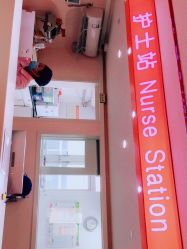 住院部-上海市长宁区妇幼保健院