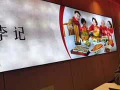 -李记搅团•非遗陕菜(三桥店)