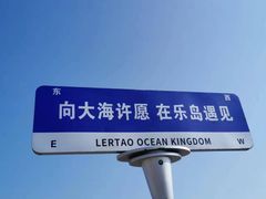 -秦皇岛乐岛海洋王国